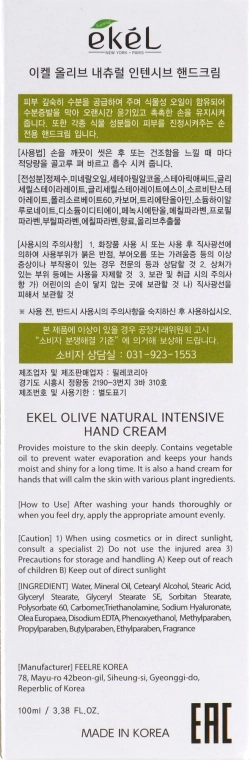 Ekel Крем для рук с экстрактом оливы Natural Intensive Olive Hand Cream - фото N3