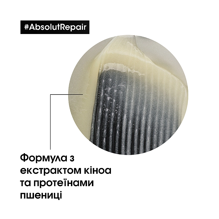 L'Oreal Professionnel Шампунь для інтенсивного відновлення пошкодженого волосся Serie Expert Absolut Repair Gold Quinoa + Protein Shampoo - фото N4