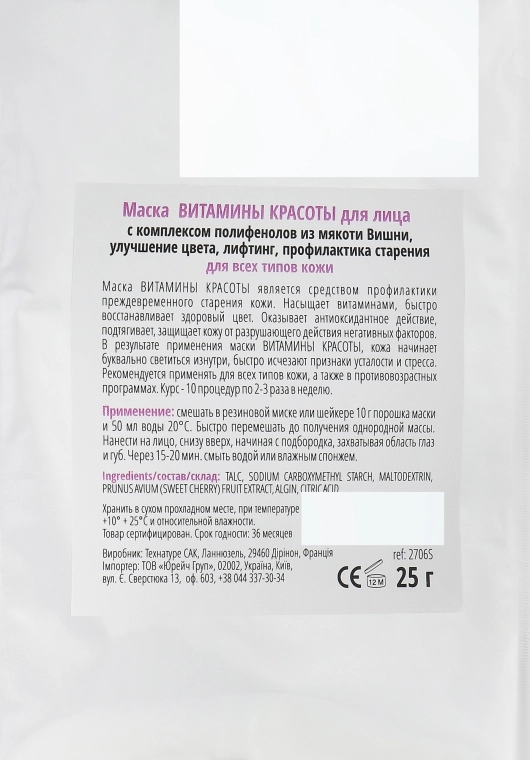 Шейкерная маска-пудра "Витамины Красоты" - La Grace Masque Vitamines De Beaute, 25 г - фото N2