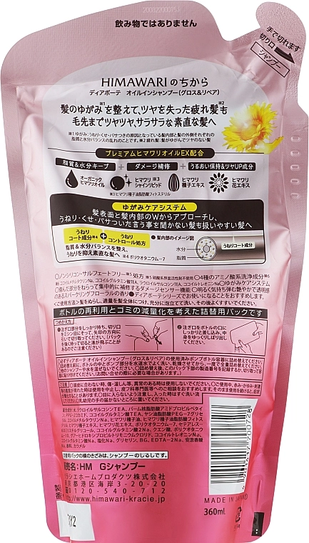 Kracie Шампунь для волосся відновлювальний, змінний блок Kanebo Dear Beaute Himawari Gloss & Repair Oil Premium Shampoo EX Pack - фото N2