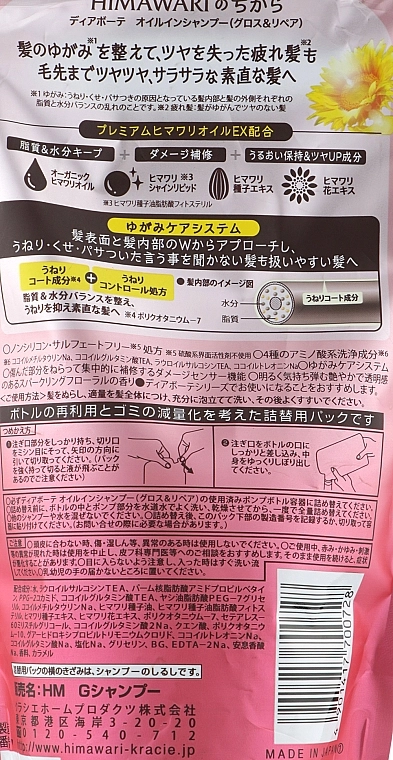 Kracie Шампунь для волосся відновлювальний, змінний блок Kanebo Dear Beaute Himawari Gloss & Repair Oil Premium Shampoo EX Pack - фото N3