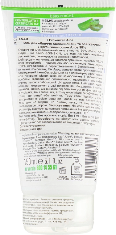 I Provenzali Гель для обличчя з органічним соком алое 98% Aloe Gel - фото N2