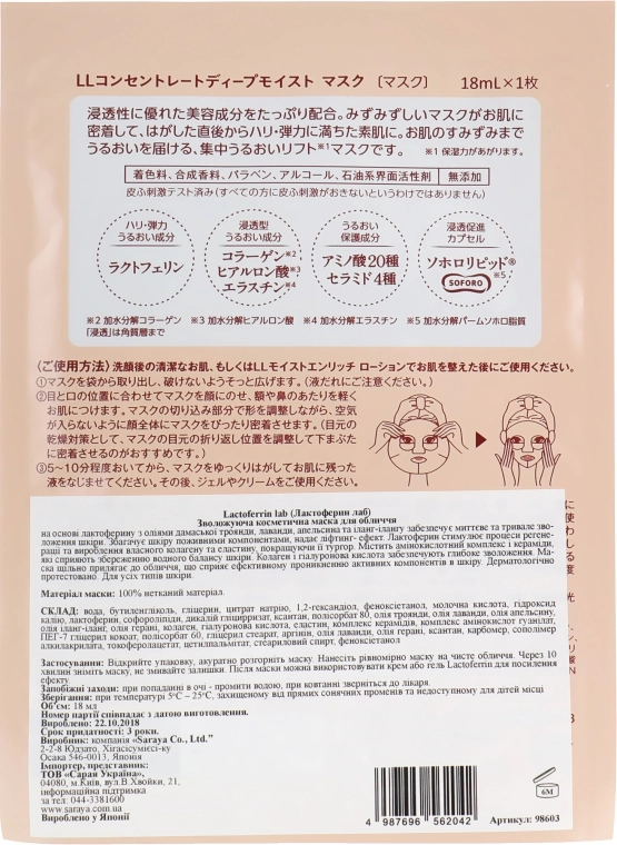 Lactoferrin Lab Увлажняющая косметическая маска для лица. Concentrate Deep Moist Mask - фото N2