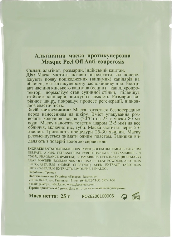 Маска для обличчя "Антикуперозна" - Algo Naturel Masque Peel-Off,, 25 г - фото N2