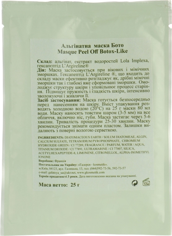 Маска для лица "Бото" - Algo Naturel Masque Peel-Off, 25 г - фото N2