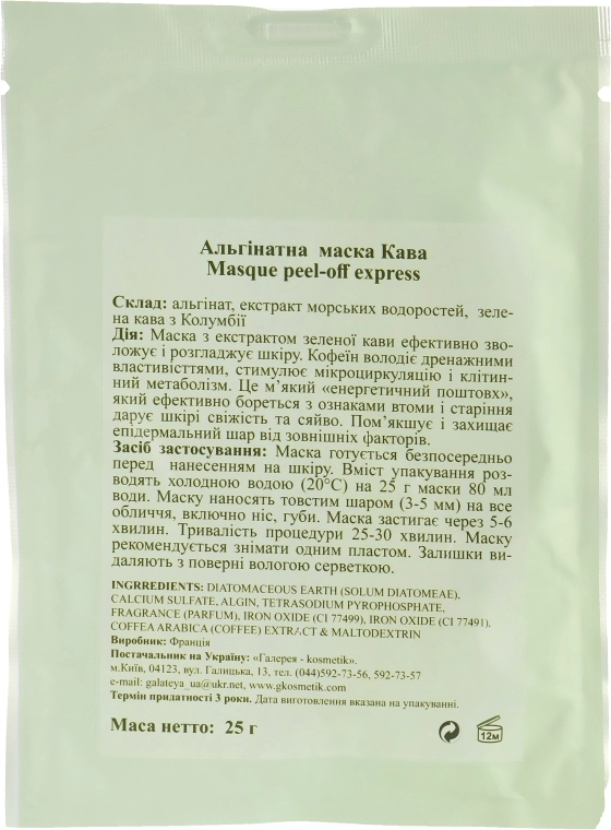 Algo Naturel Маска для обличчя "Кава" Masque Peel-Off - фото N2
