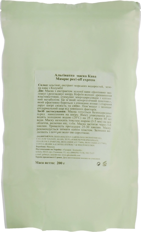 Algo Naturel Маска для обличчя "Кава" Masque Peel-Off - фото N4
