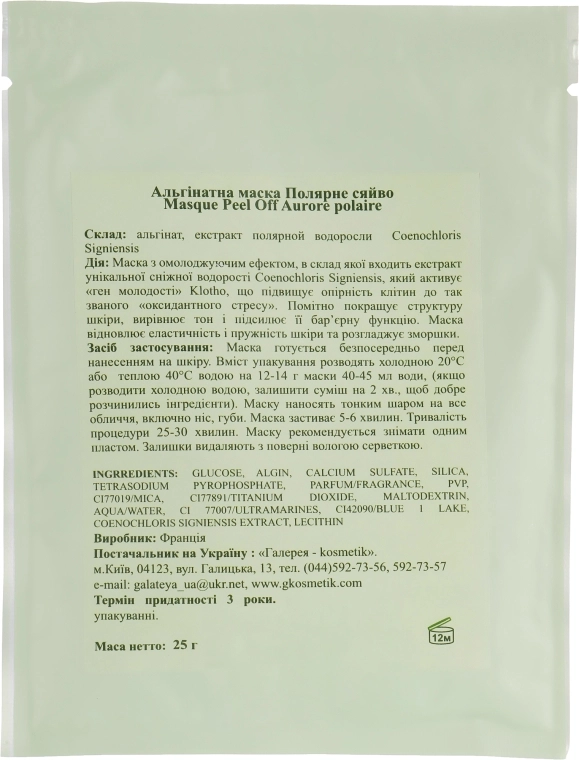 Algo Naturel Маска для обличчя "Полярна" Masque Peel-Off - фото N2
