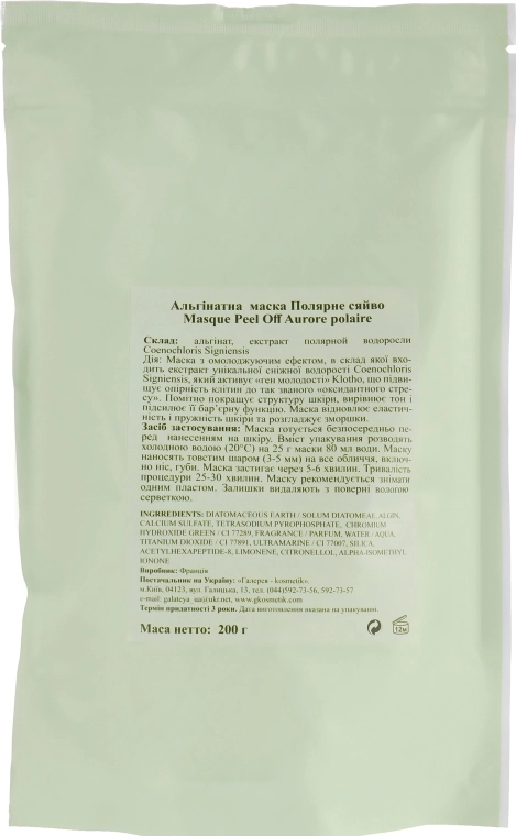 Algo Naturel Маска для обличчя "Полярна" Masque Peel-Off - фото N4
