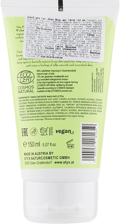 Styx Naturcosmetic Скраб для тіла "Алое вера" Aloe Vera Body Scrub - фото N2