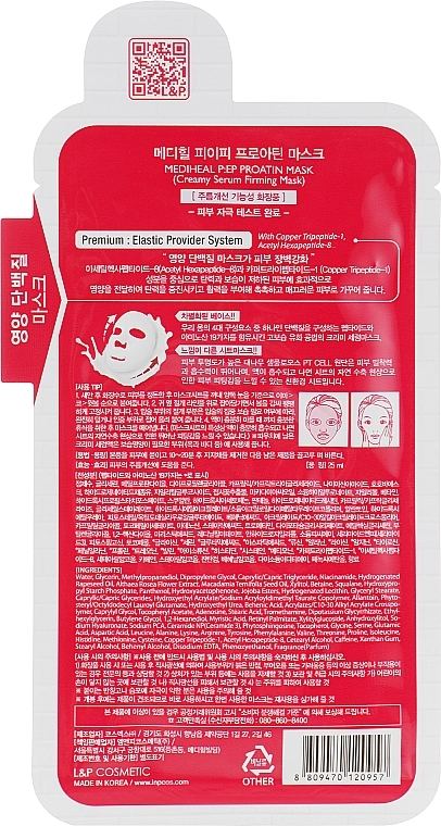 Подтягивающая маска для лица с аминокислотами - Mediheal P:EP Firming Proatin Mask, 25 мл, 1 шт - фото N4