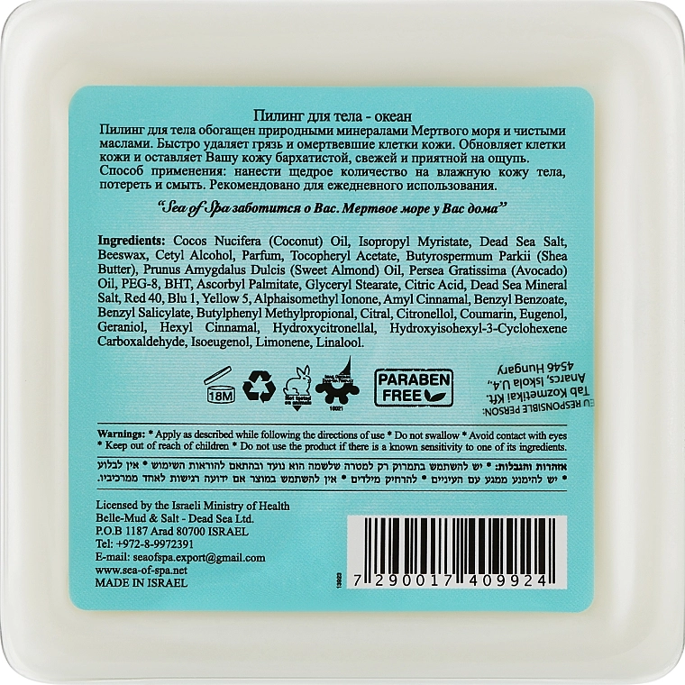 Sea of Spa Скраб для тіла з сіллю Мертвого моря Body Scrub Ocean - фото N2