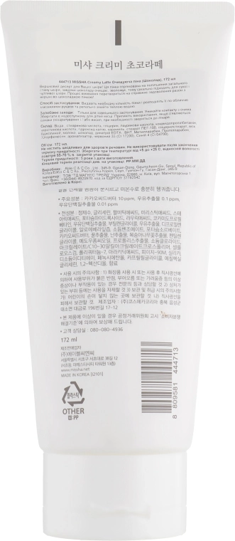 Missha Пенка для умывания Cleansing Foam Creamy Latte Chocolate - фото N4