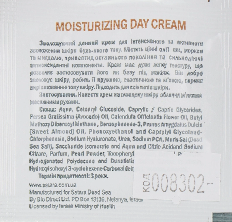 Satara Увлажняющий дневной крем для всех типов кожи Natural Pearl Moisturizing Day Cream (пробник) - фото N2