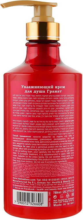 Health And Beauty Крем-гель для душа "Гранат" Moisture Rich Shower Cream - фото N3