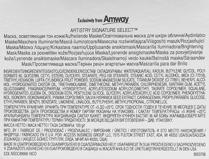 Amway Осветляющая маска для кожи лица Artistry Signature Select - фото N3