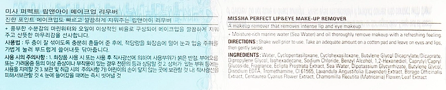 Missha Perfect Lip & Eye Make-Up Remover Засіб для зняття макіяжу - фото N3