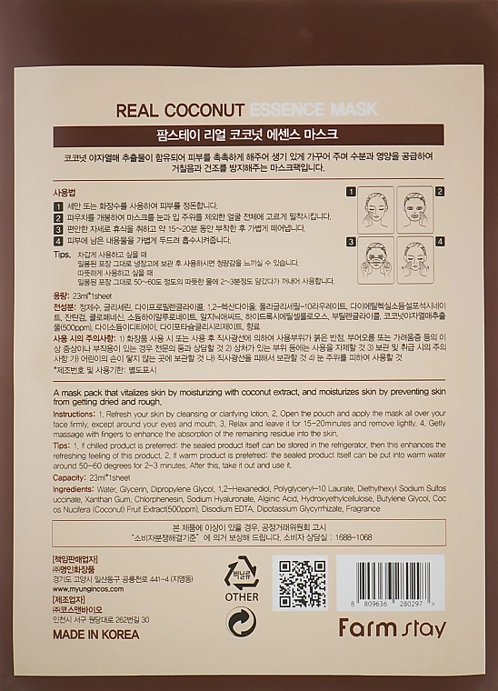 FarmStay Тканевая маска для лица с экстрактом кокоса Real Coconut Essence Mask - фото N2