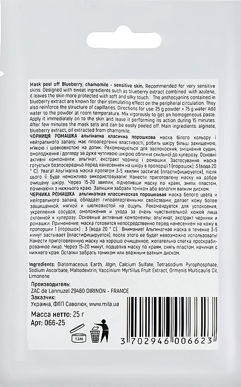 Mila Маска альгінатна класична порошкова "Чорниця і ромашка" Exfoliating Peel Off Mask Blueberry Chamomile - фото N2