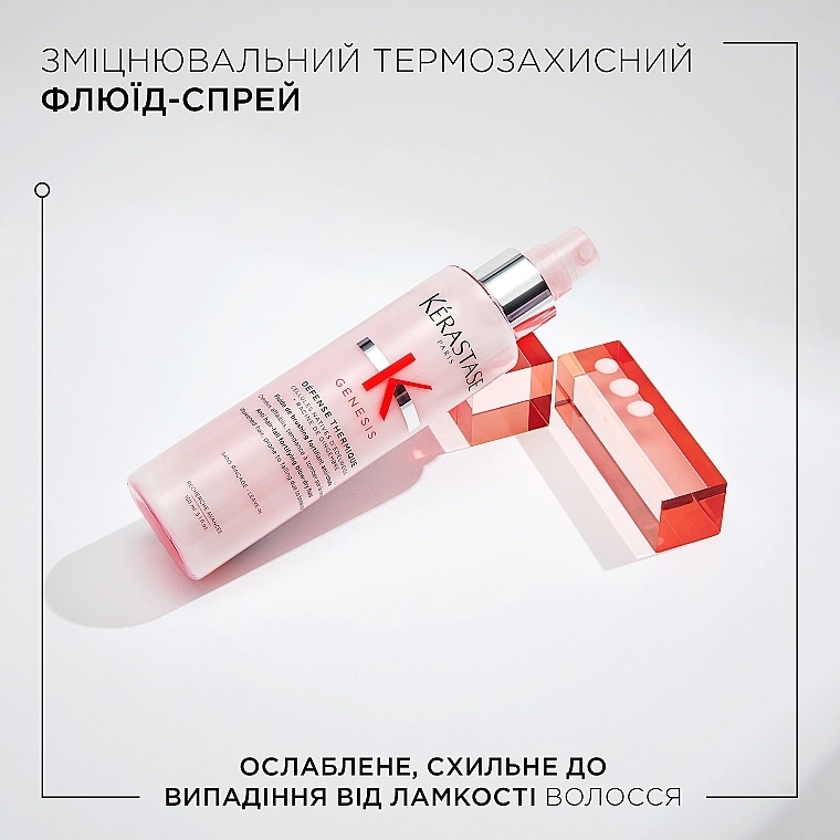 Kerastase Флюид-спрей для укрепления склонных к выпадению волос, с термозащитой Genesis Anti Hair-Fall Fortifying Blow-dry Fluid - фото N2