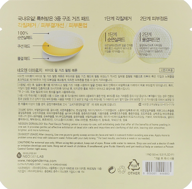 NEOGEN Увлажняющий пилинг-диск с лимоном Dermalogy Bio-Peel Gauze Peeling Lemon - фото N2