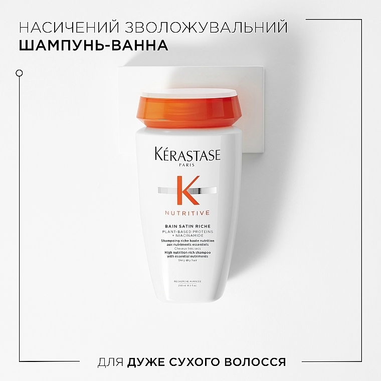 Kerastase Насыщенный увлажняющий шампунь-ванна для очень сухих волос Nutritive Bain Satin Riche Shampoo - фото N2