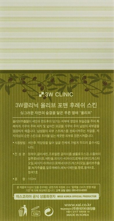 3W Clinic Увлажняющий тонер с оливой для мужчин Olive For Man Fresh Skin - фото N3