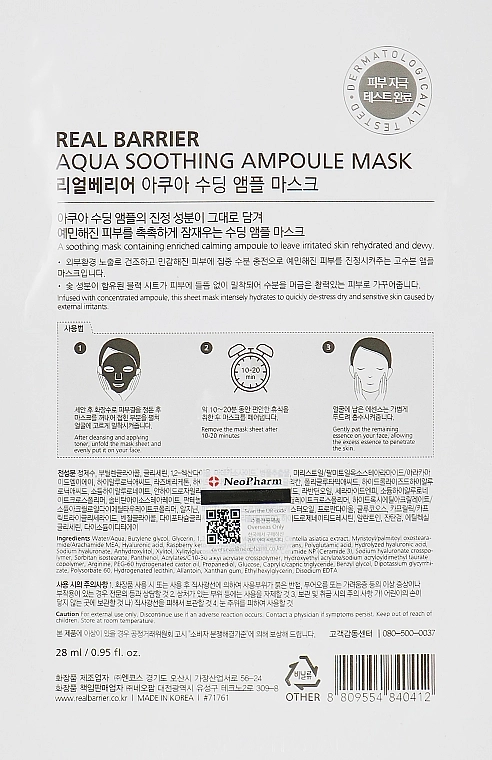 Real Barrier Заспокійлива маска-ампула Aqua Soothing Ampoule Mask - фото N2