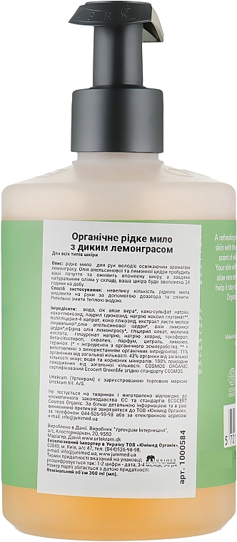 Urtekram Органическое жидкое мыло для рук "Дикий лемонграсс" Wild lemongrass Hand Wash - фото N2