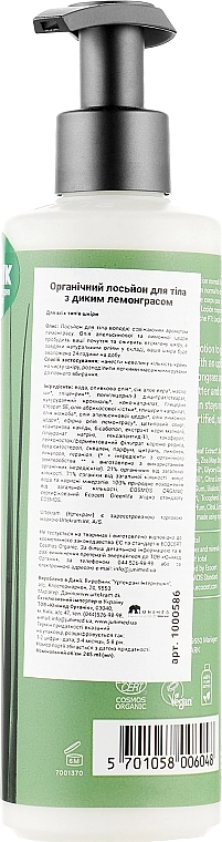 Urtekram Органический лосьон для тела "Дикий лемонграсс" Wild lemongrass Body Lotion - фото N2