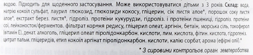 Sante Биошампунь для блеска волос «Растительные протеины и березовые листья» Family Organic Birch Leaf & Plant Protein Shine Shampoo - фото N7