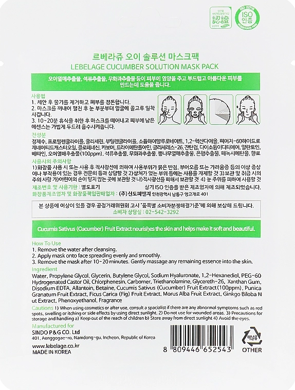 Lebelage Маска для лица тканевая с огурцом Cucumber Solution Mask - фото N2