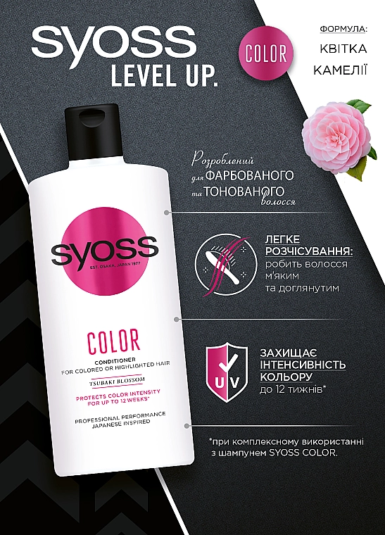 SYOSS Бальзам для окрашенных и тонированных волос Color Tsubaki Blossom Conditioner - фото N5