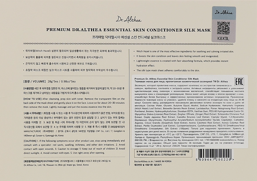 Dr. Althea Тканинна маска для обличчя Essential Skin Conditioner Silk Mask - фото N5