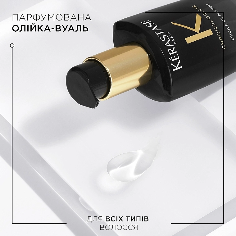 Kerastase Парфюмированное масло-вуаль для всех типов волос Chronologiste Fragrance-in-oil - фото N2