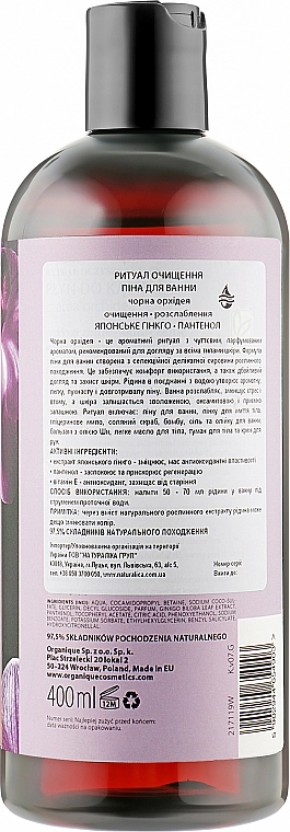 Organique Піна для ванни "Чорна орхідея" Bath Foam Black Orchid - фото N2