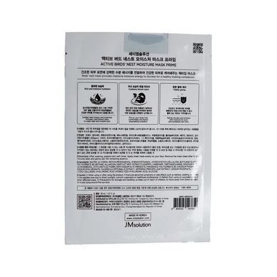 Тканевая маска с ласточкиным гнездом - JMSOLUTION Active Bird's Nest Moisture Mask Prime, 1 шт