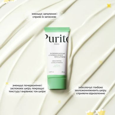 Сонцезахисний лосьйон з центеллою - Purito SEOUL Wonder Releaf Centella Daily Sun Lotion, 60 мл