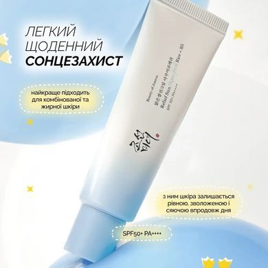 Сонцезахисний крем з рисовою водою - Beauty Of Joseon Relief Sun Aqua-Fresh: Rice + B5 SPF 50+ PA++++, 50 мл