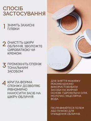 Тональный кушон для лица УВЛАЖНЕНИЕ - Missha Magic Cushion Moist Up SPF 50+ PA+++, 21 тон, 15 г