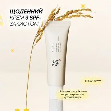 Сонцезахисний крем з пробіотиками - Beauty Of Joseon Relief Sun: Rice + Probiotics SPF 50+ PA++++, 50 мл