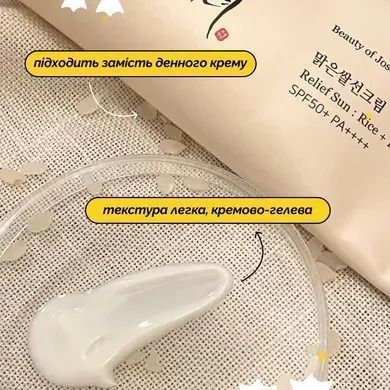 Сонцезахисний крем з пробіотиками - Beauty Of Joseon Relief Sun: Rice + Probiotics SPF 50+ PA++++, 50 мл