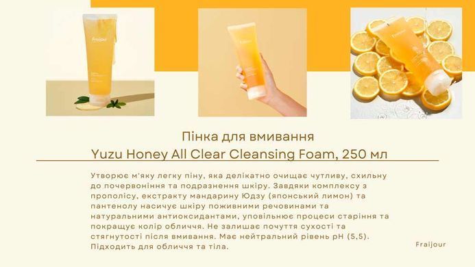 Пінка для вмивання з екстрактом Юдзу та медом - Fraijour Yuzu Honey All Clear Cleansing Foam, 250 мл