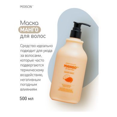 Маска для волос Манго Evas Pedison Institut-Beaute Mango Rich LPP Treatment 500 мл