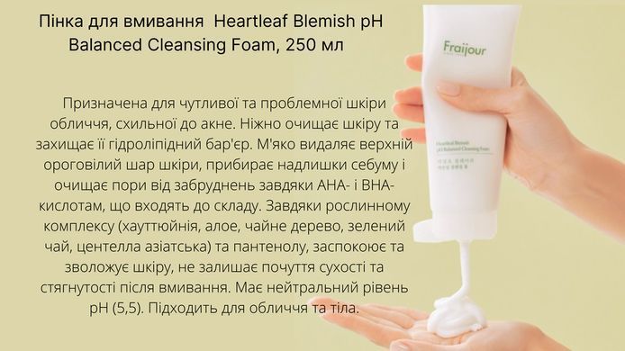 Пенка для умывания против акне с экстрактом хауттюйнии - Fraijour Heartleaf Blemish pH Balanced Cleansing Foam, 250 мл