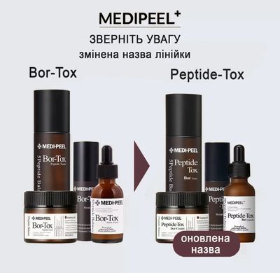 Омолоджуюча пептидна сироватка проти зморшок - Medi Peel Peptide-Tox Bor-Ampoule (Bor-Tox Ampoule), 30 мл