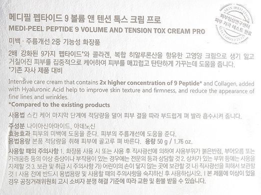 Лифтинг-крем с пептидами и матриксилом - Medi Peel Peptide 9 Volume Tension Tox Cream PRO, 50 мл