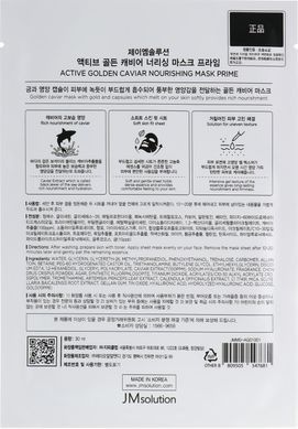 [JMSOLUTION] Тканинна маска із золотом та ікрою Active Golden Caviar Nourishing Mask, 1 шт
