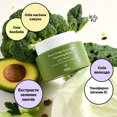 Гидрофильный бальзам с авокадо - Purito SEOUL From Green Avocado Cleansing Balm, 100 мл (до 08.2027)