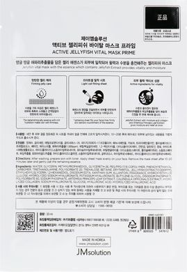[JMSOLUTION] Тканинна маска з екстрактом медузи Active Jellyfish Vital Mask Prime, 1 шт